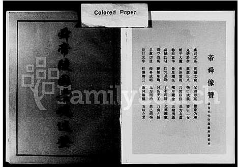 [下载][资阳姚氏支谱_4卷_含卷首]湖南.资阳姚氏支谱.pdf