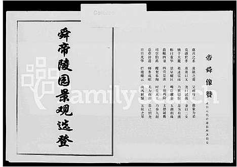 [下载][资阳姚氏支谱_4卷_含卷首]湖南.资阳姚氏支谱.pdf