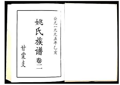 [下载][邵阳姚氏族谱]湖南.邵阳姚氏家谱_三.pdf