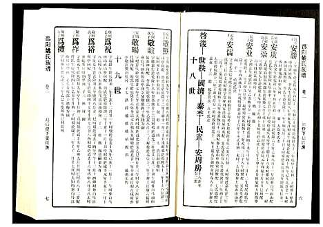 [下载][邵阳姚氏族谱]湖南.邵阳姚氏家谱_三.pdf