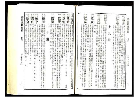 [下载][邵阳姚氏族谱]湖南.邵阳姚氏家谱_五.pdf