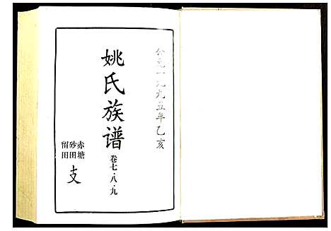 [下载][邵阳姚氏族谱]湖南.邵阳姚氏家谱_八.pdf