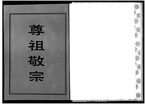 [下载][汝城叶氏总谱_6卷含9章_湖南汝城叶氏总谱]湖南.汝城叶氏总谱_三.pdf