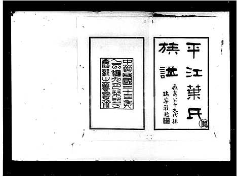 [下载][叶氏七修族谱_12卷首未各1卷]湖南.叶氏七修家谱.pdf