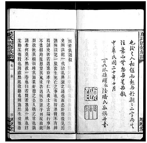 [下载][叶氏四修族谱_16卷]湖南.叶氏四修家谱_一.pdf