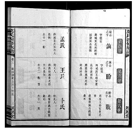 [下载][叶氏四修族谱_16卷]湖南.叶氏四修家谱_三.pdf