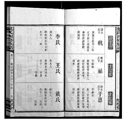 [下载][叶氏四修族谱_16卷]湖南.叶氏四修家谱_三.pdf