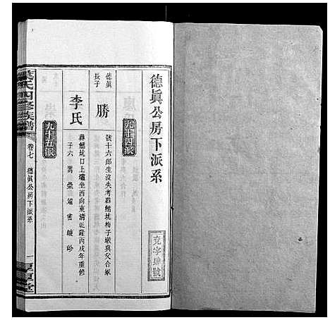 [下载][叶氏四修族谱_16卷]湖南.叶氏四修家谱_七.pdf