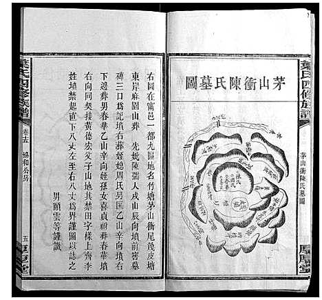 [下载][叶氏四修族谱_16卷]湖南.叶氏四修家谱_十五.pdf