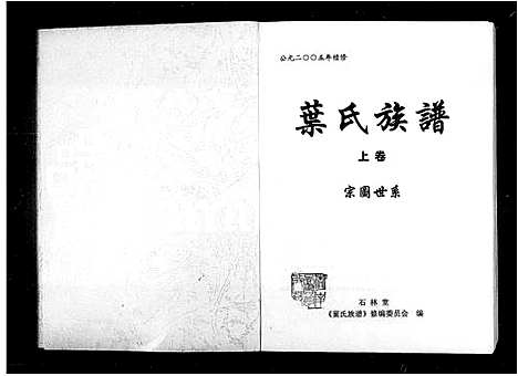 [下载][叶氏族谱_3卷]湖南.叶氏家谱.pdf