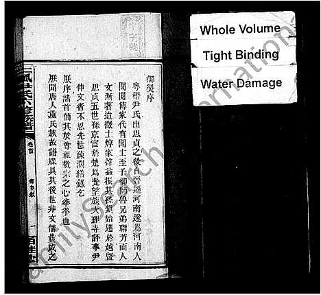 [下载][井田尹氏六修族谱_世系4卷_行传20卷_及卷首_末_邵阳仁风井田尹氏六修族谱_仁风尹氏六修族谱]湖南.井田尹氏六修家谱_二.pdf