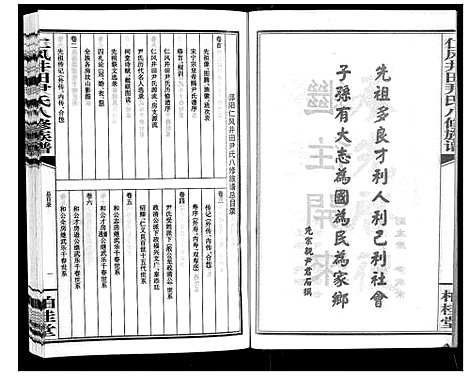 [下载][仁风井田尹氏八修族谱]湖南.仁风井田尹氏八修家谱_一.pdf