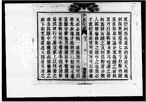 [下载][尹氏宗谱_残卷]湖南.尹氏家谱_一.pdf