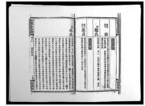 [下载][洞霞尹氏宽公房谱_14卷首1卷末2卷]湖南.洞霞尹氏宽公房谱_三.pdf