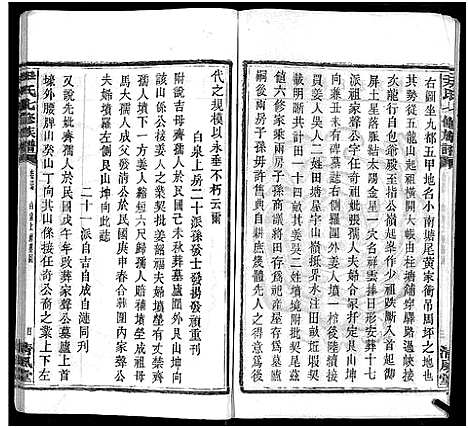 [下载][尹氏七修族谱_38卷首末各1卷]湖南.尹氏七修家谱_十.pdf