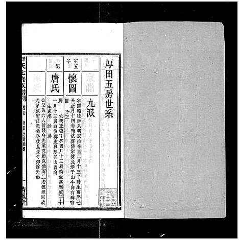 [下载][尹氏七修族谱_38卷首末各1卷]湖南.尹氏七修家谱_十五.pdf