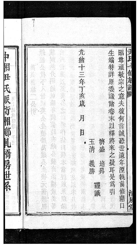 [下载][尹氏七修族谱_38卷首末各1卷]湖南.尹氏七修家谱_二十二.pdf