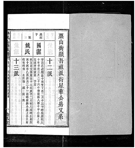 [下载][尹氏七修族谱_38卷首末各1卷]湖南.尹氏七修家谱_三十四.pdf