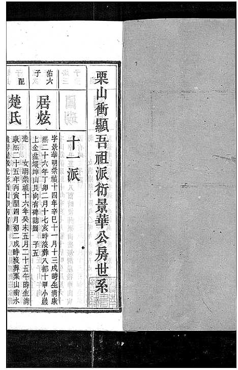 [下载][尹氏七修族谱_38卷首末各1卷]湖南.尹氏七修家谱_三十六.pdf