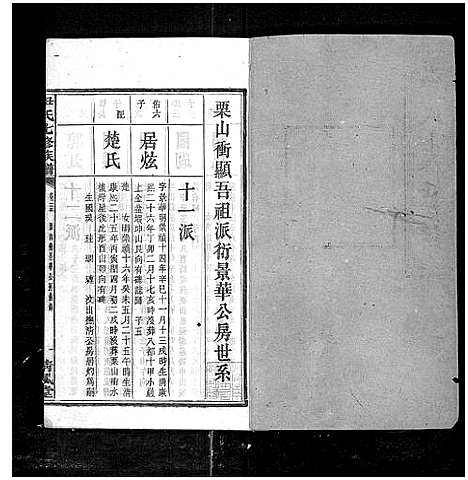 [下载][尹氏七修族谱_38卷首末各1卷]湖南.尹氏七修家谱_三十六.pdf