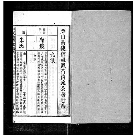 [下载][尹氏七修族谱_38卷首末各1卷]湖南.尹氏七修家谱_三十七.pdf