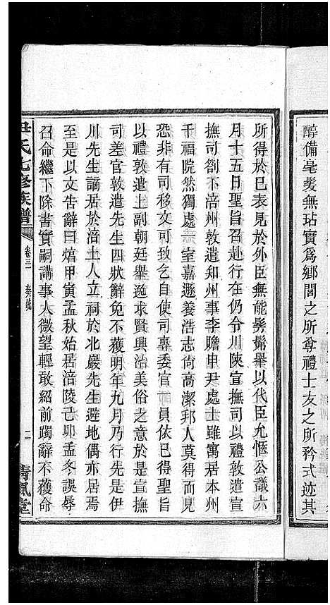 [下载][尹氏七修族谱_38卷首末各1卷]湖南.尹氏七修家谱_四十二.pdf