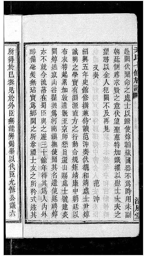 [下载][尹氏七修族谱_38卷首末各1卷]湖南.尹氏七修家谱_四十二.pdf