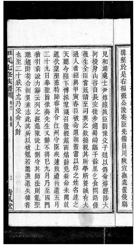 [下载][尹氏七修族谱_38卷首末各1卷]湖南.尹氏七修家谱_四十二.pdf