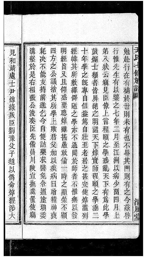 [下载][尹氏七修族谱_38卷首末各1卷]湖南.尹氏七修家谱_四十二.pdf