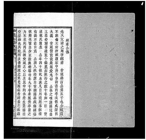 [下载][尹氏七修族谱_38卷首末各1卷]湖南.尹氏七修家谱_四十三.pdf