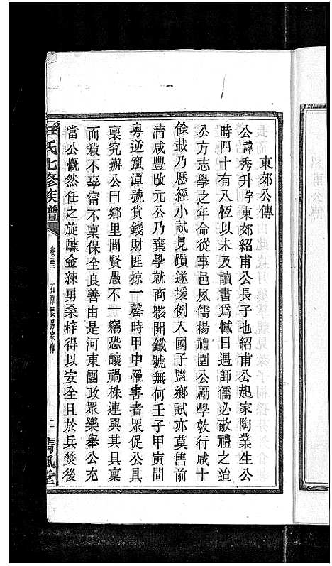 [下载][尹氏七修族谱_38卷首末各1卷]湖南.尹氏七修家谱_四十三.pdf