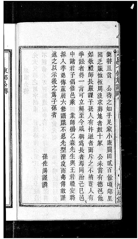 [下载][尹氏七修族谱_38卷首末各1卷]湖南.尹氏七修家谱_四十三.pdf