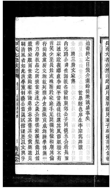 [下载][尹氏七修族谱_38卷首末各1卷]湖南.尹氏七修家谱_四十三.pdf