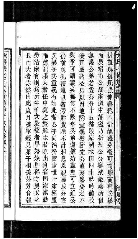 [下载][尹氏七修族谱_38卷首末各1卷]湖南.尹氏七修家谱_四十三.pdf