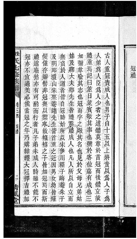 [下载][尹氏七修族谱_38卷首末各1卷]湖南.尹氏七修家谱_四十四.pdf