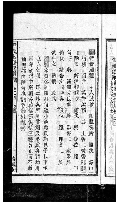 [下载][尹氏七修族谱_38卷首末各1卷]湖南.尹氏七修家谱_四十四.pdf