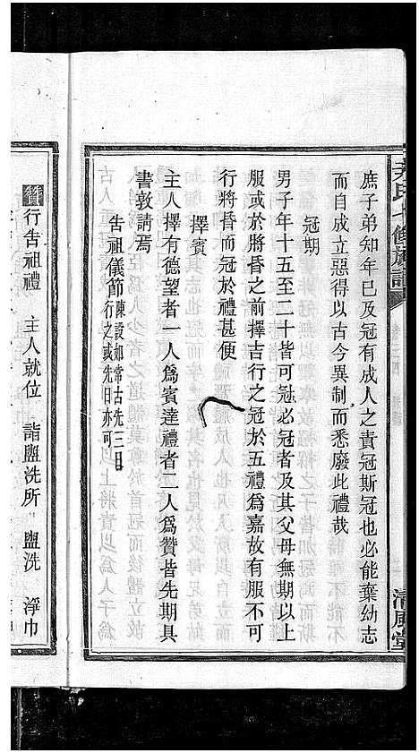 [下载][尹氏七修族谱_38卷首末各1卷]湖南.尹氏七修家谱_四十四.pdf