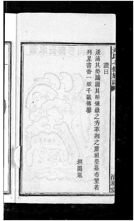 [下载][尹氏七修族谱_38卷首末各1卷]湖南.尹氏七修家谱_四十六.pdf