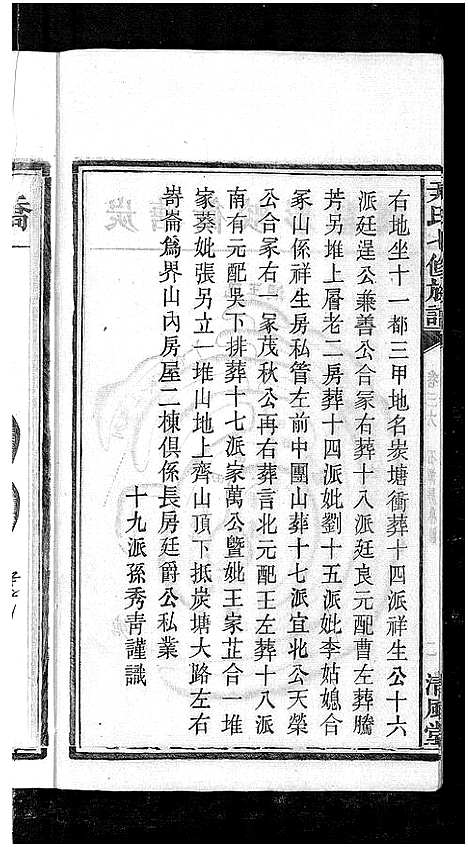 [下载][尹氏七修族谱_38卷首末各1卷]湖南.尹氏七修家谱_四十六.pdf