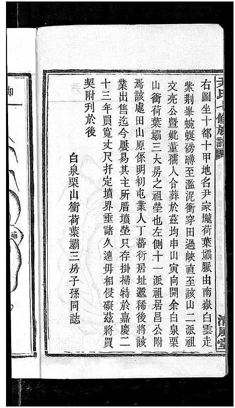 [下载][尹氏七修族谱_38卷首末各1卷]湖南.尹氏七修家谱_四十七.pdf