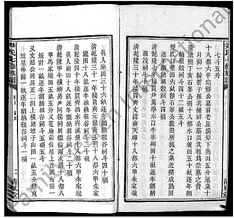 [下载][尹氏七修族谱_38卷首末各1卷]湖南.尹氏七修家谱_四十九.pdf