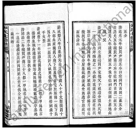 [下载][尹氏七修族谱_38卷首末各1卷]湖南.尹氏七修家谱_四十九.pdf