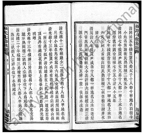 [下载][尹氏七修族谱_38卷首末各1卷]湖南.尹氏七修家谱_四十九.pdf