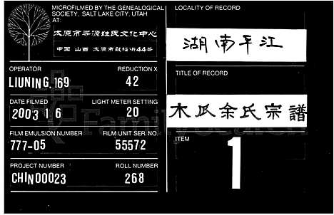 [下载][余氏宗谱_125卷首4卷_重修木瓜余氏丙子谱_木瓜余氏宗谱]湖南.余氏家谱_四.pdf