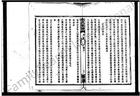 [下载][余氏族谱_18卷首1卷_附谱3卷]湖南.余氏家谱_一.pdf