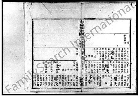 [下载][余氏族谱_18卷首1卷_附谱3卷]湖南.余氏家谱_二.pdf