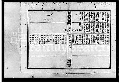 [下载][余氏族谱_18卷首1卷_附谱3卷]湖南.余氏家谱_三.pdf