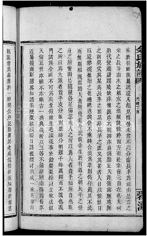 [下载][余氏族谱_18卷首8卷_终1卷_附3卷]湖南.余氏家谱_二.pdf