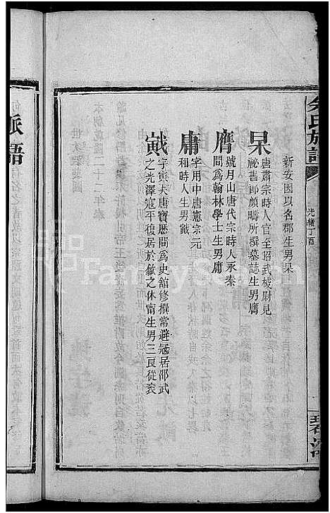 [下载][余氏族谱_18卷首8卷_终1卷_附3卷]湖南.余氏家谱_三.pdf