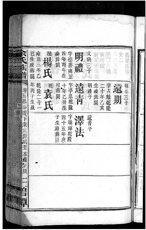 [下载][余氏族谱_18卷首8卷_终1卷_附3卷]湖南.余氏家谱_九.pdf